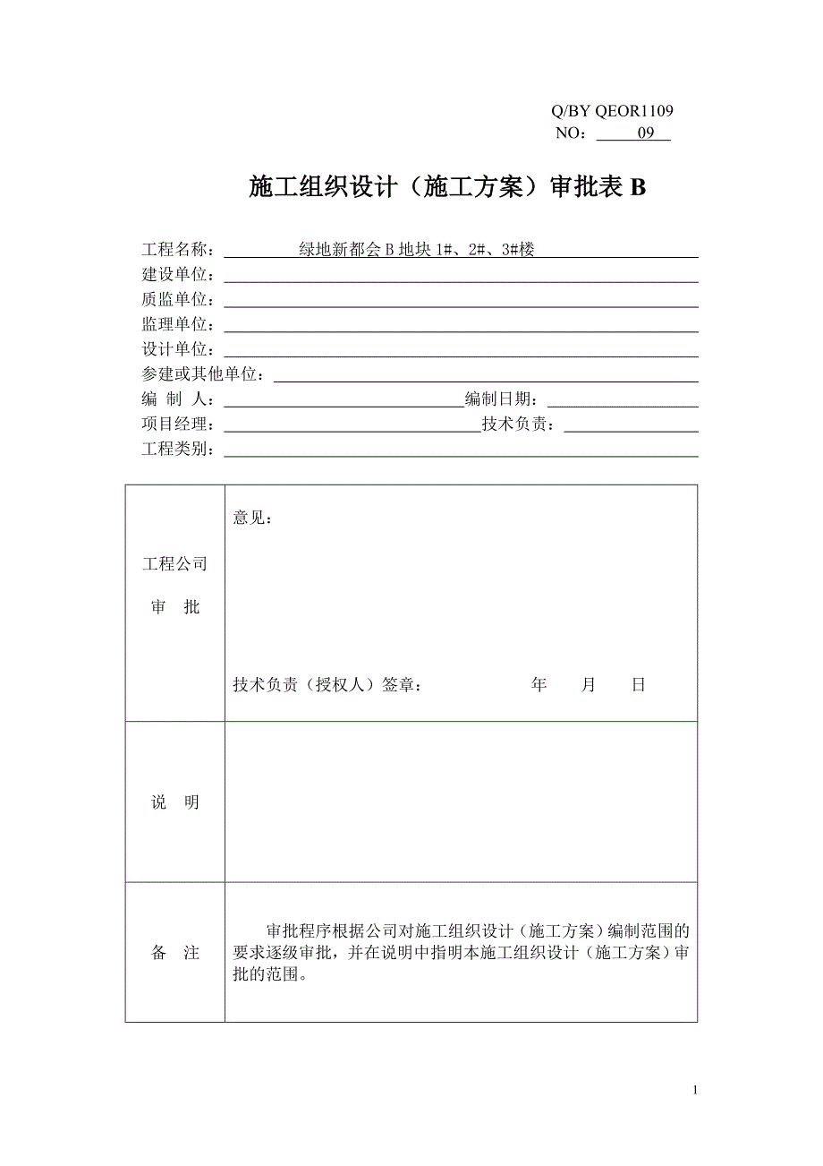 塔吊基础土方施工方案.doc_第2页