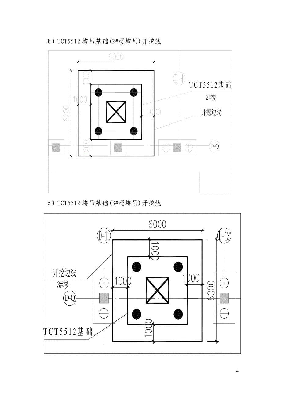 塔吊基础土方施工方案.doc_第5页