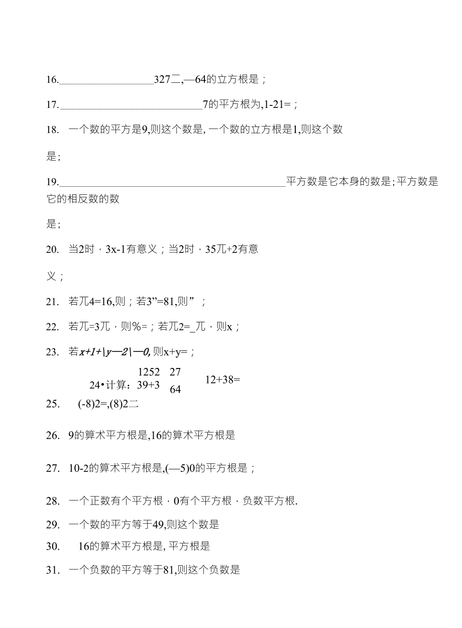 平方根立方根的计算_第3页