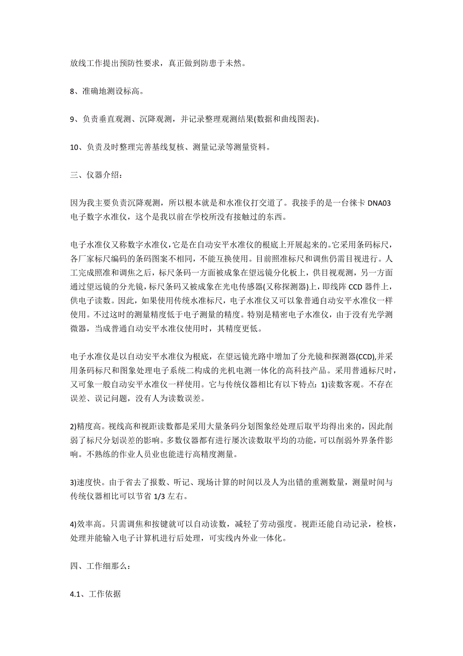 关于路桥测量实习报告的范文_第2页