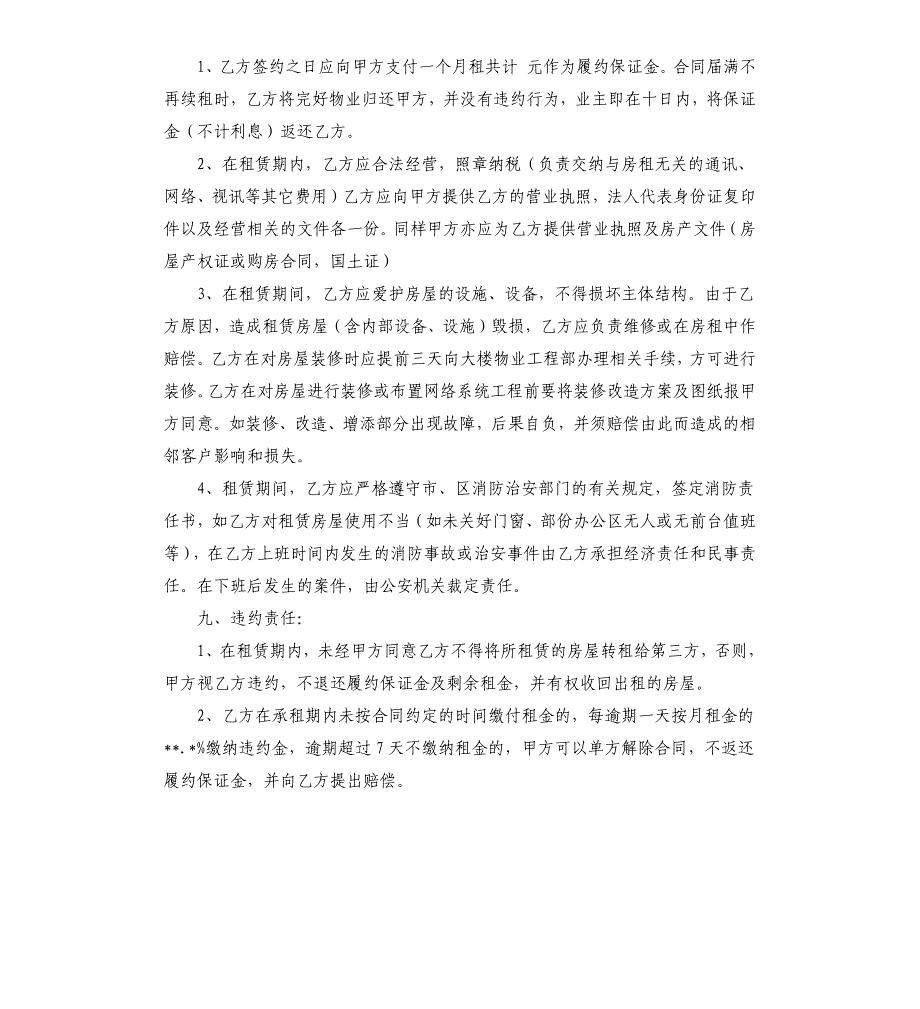 房屋租赁三方协议模板.docx_第2页