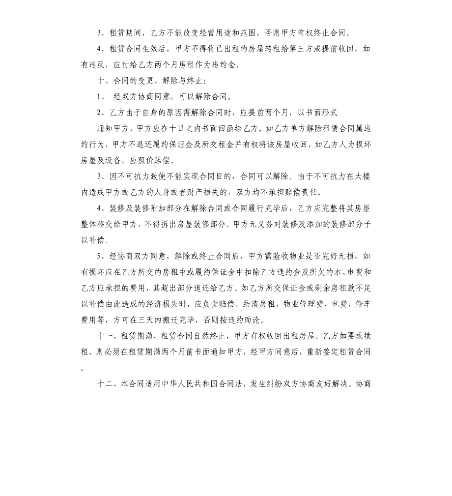 房屋租赁三方协议模板.docx_第3页
