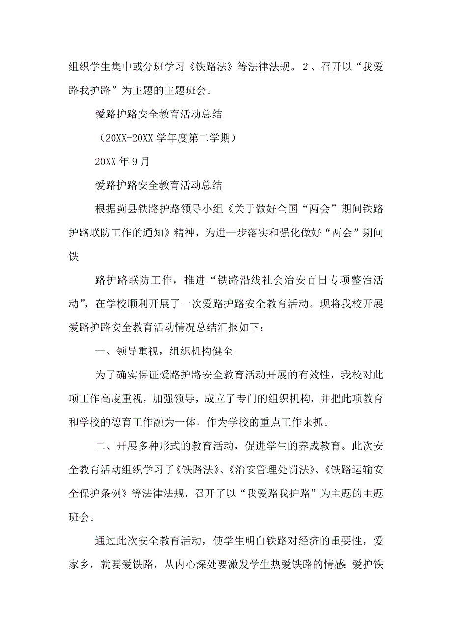 新版学校铁路护路安全教育方案总结_第2页