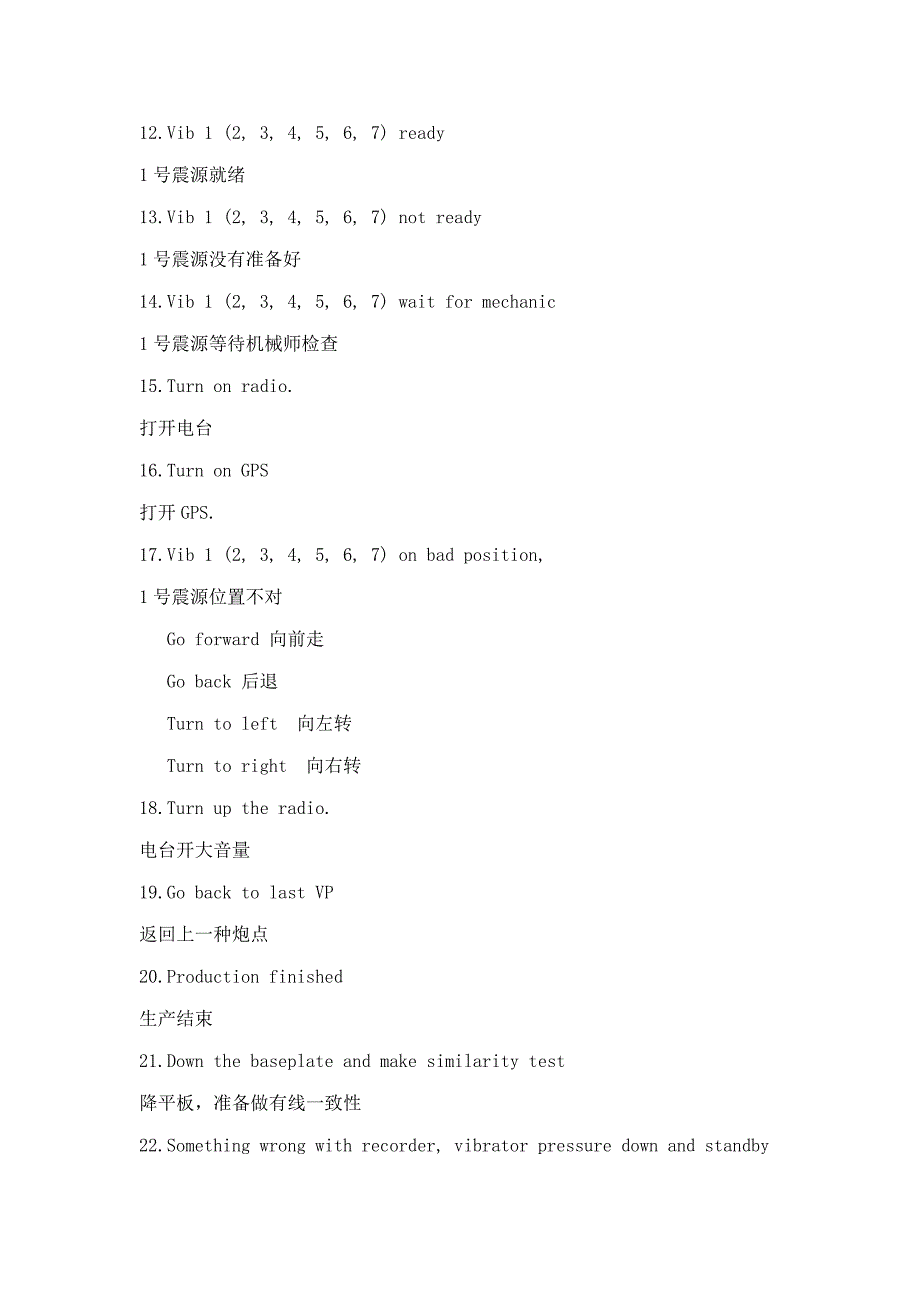 震源岗位作业基础指导书_第3页