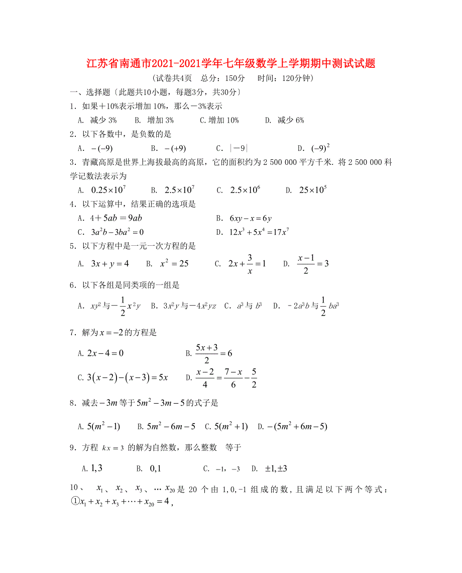 江苏省南通市2021_第1页