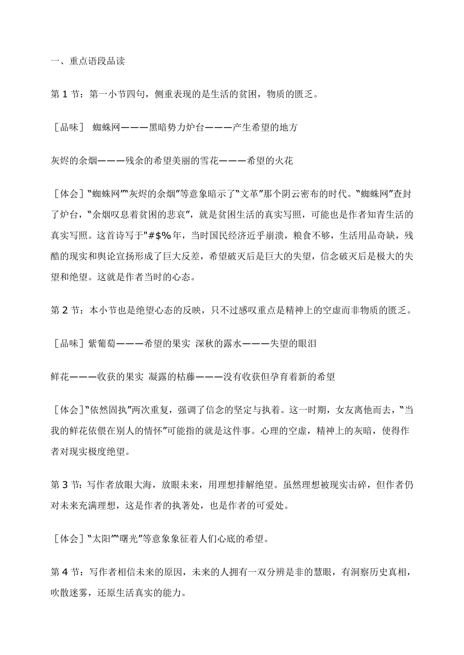 高中语文《相信未来》课文精讲 苏教版必修1.doc_第2页