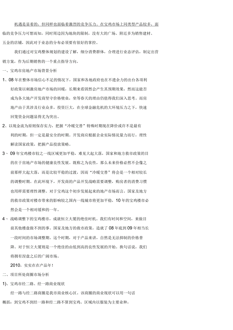 房地产金街金融营销策划方案4_第2页