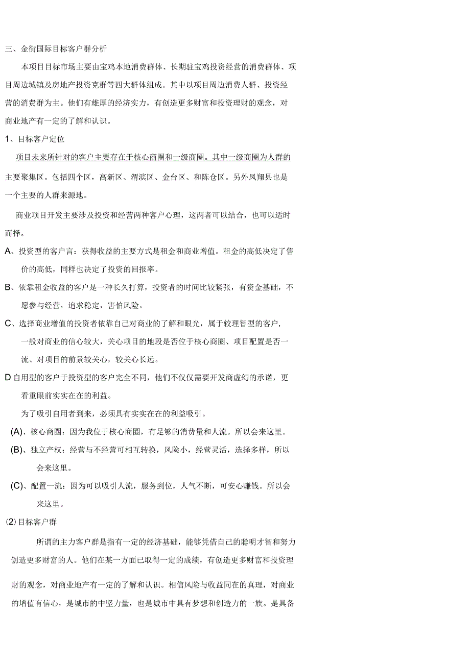 房地产金街金融营销策划方案4_第4页