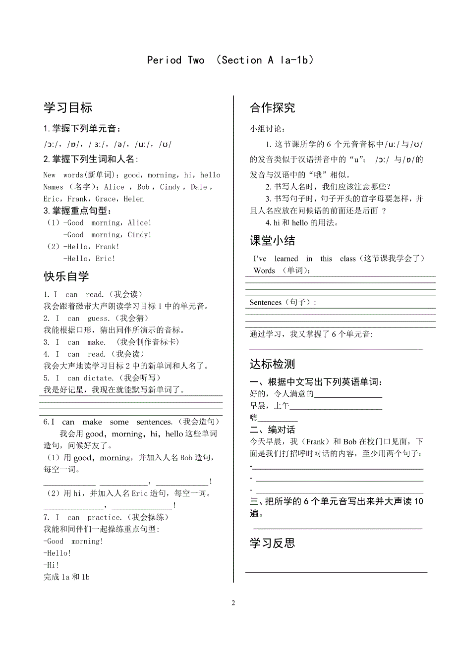 新人教版七上starterunit1goodmorningword学案_第2页