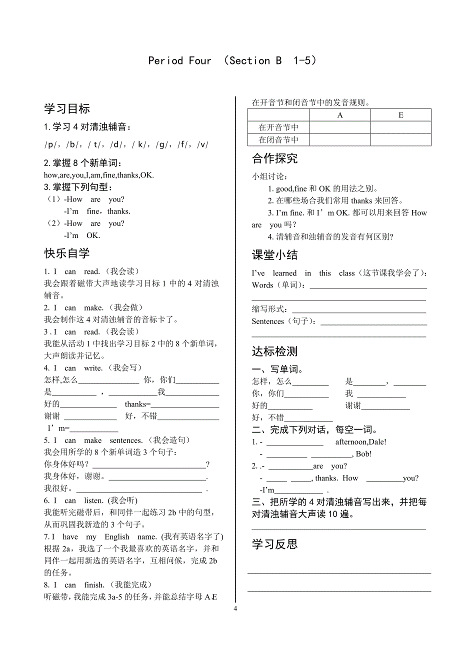 新人教版七上starterunit1goodmorningword学案_第4页