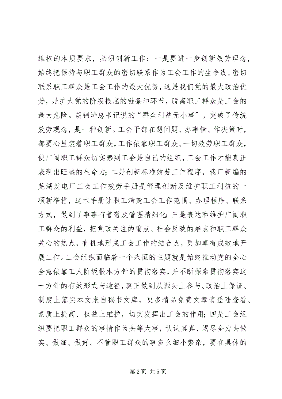 2023年以求真务实开拓创新的精神保持企业工会旺盛的生机活力.docx_第2页