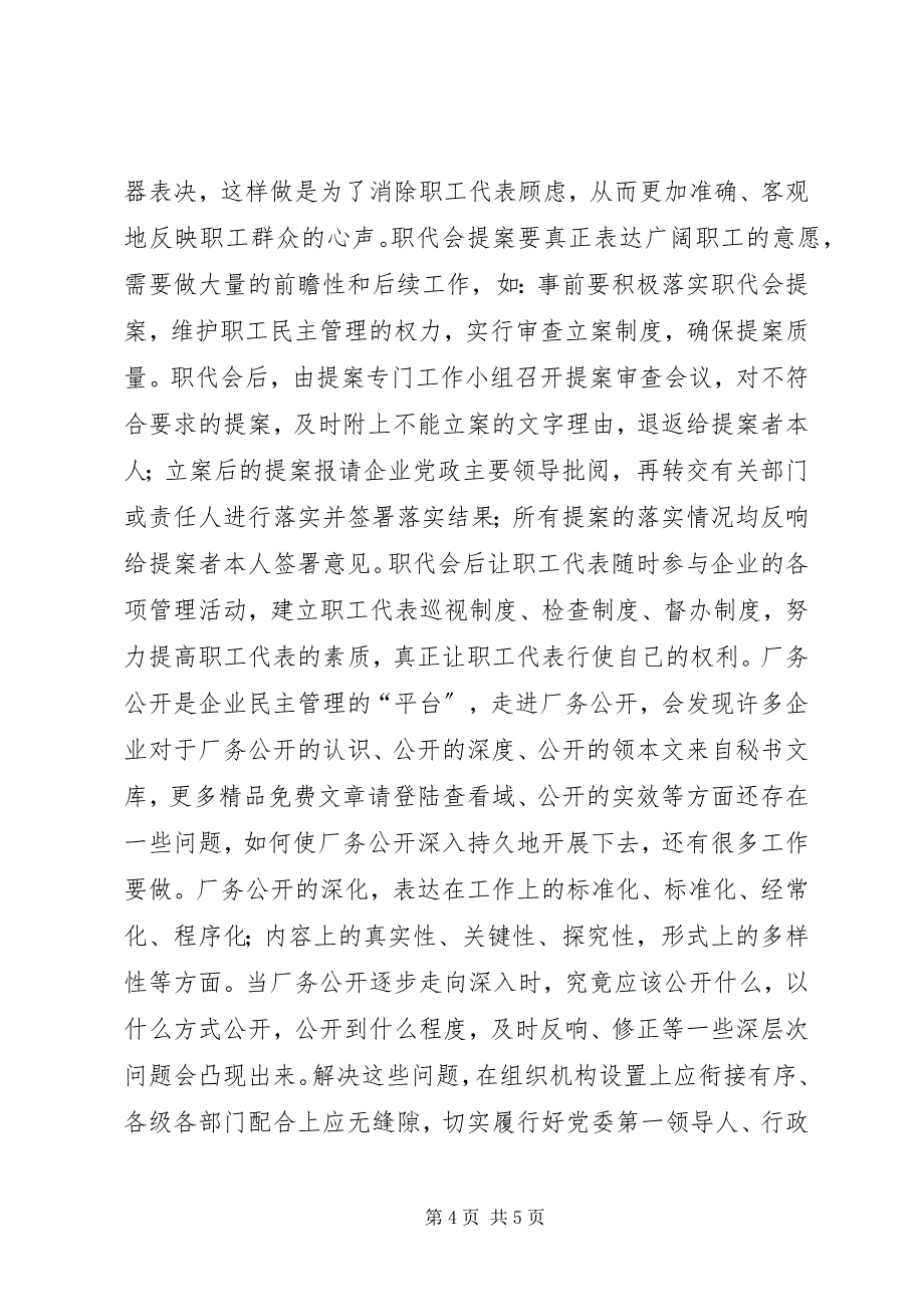 2023年以求真务实开拓创新的精神保持企业工会旺盛的生机活力.docx_第4页