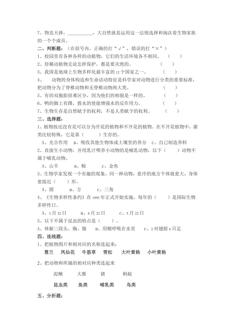 新教科版六年级下册科学第1单元测试卷_第3页