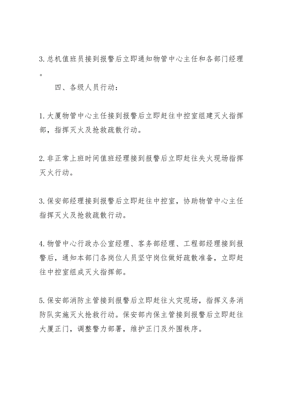 最新消防安全应急预案_第3页