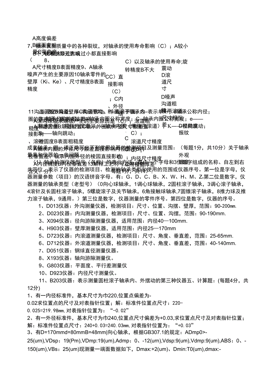 检查理论考试试题_第3页