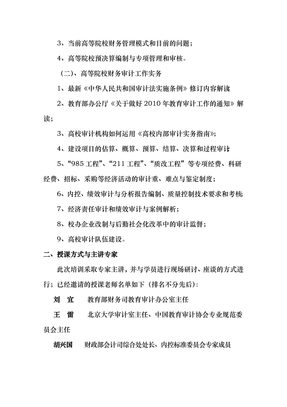 高校内部审计实务与审计质量控制培训班_第2页