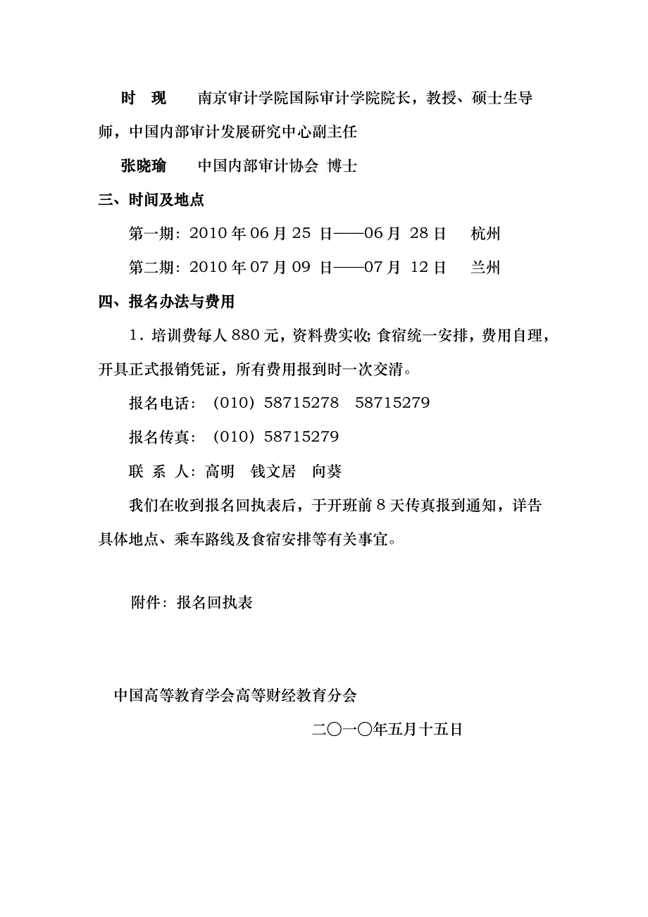 高校内部审计实务与审计质量控制培训班_第3页