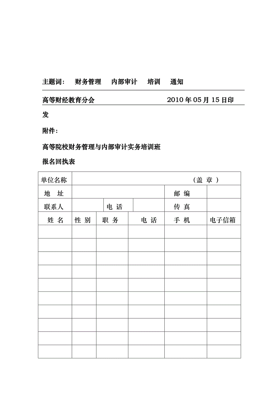 高校内部审计实务与审计质量控制培训班_第4页