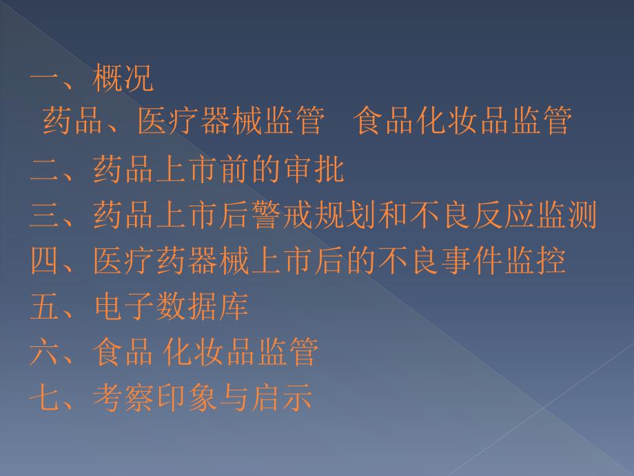 德国的食品药品安全及不良反应监管课件_第3页