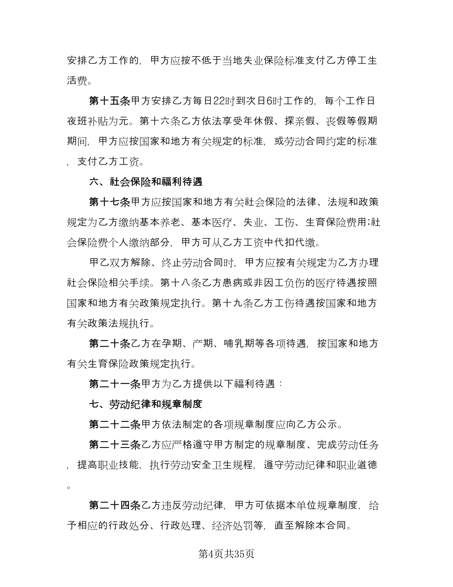 金融公司劳动合同（6篇）_第4页