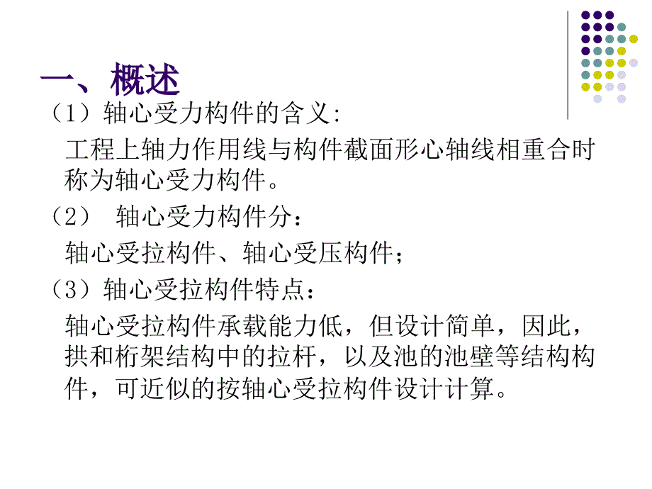 第八章钢筋混凝土轴心受压构件_第2页