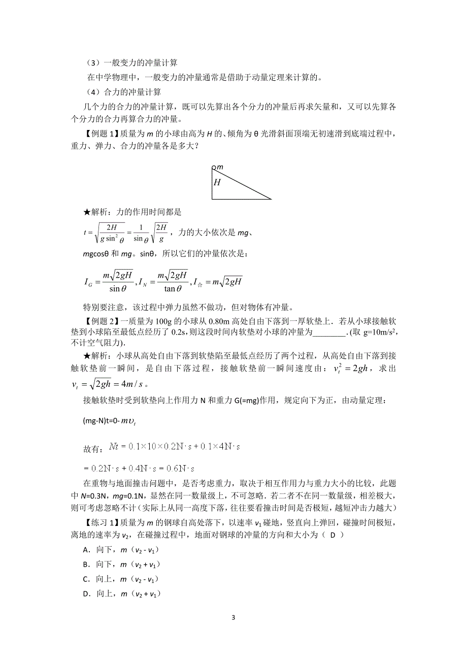 动量教用讲义.doc_第3页