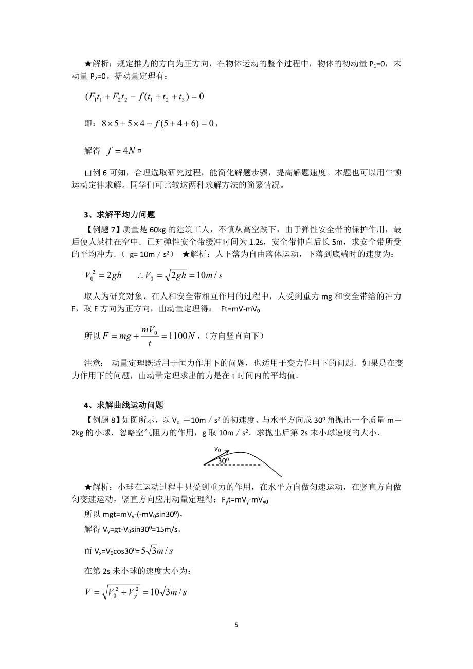 动量教用讲义.doc_第5页