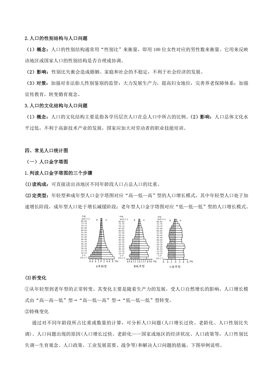 高考地理总复习人文地理人口区位分析第一节人口的自然变化学案新人教版必修2_第3页