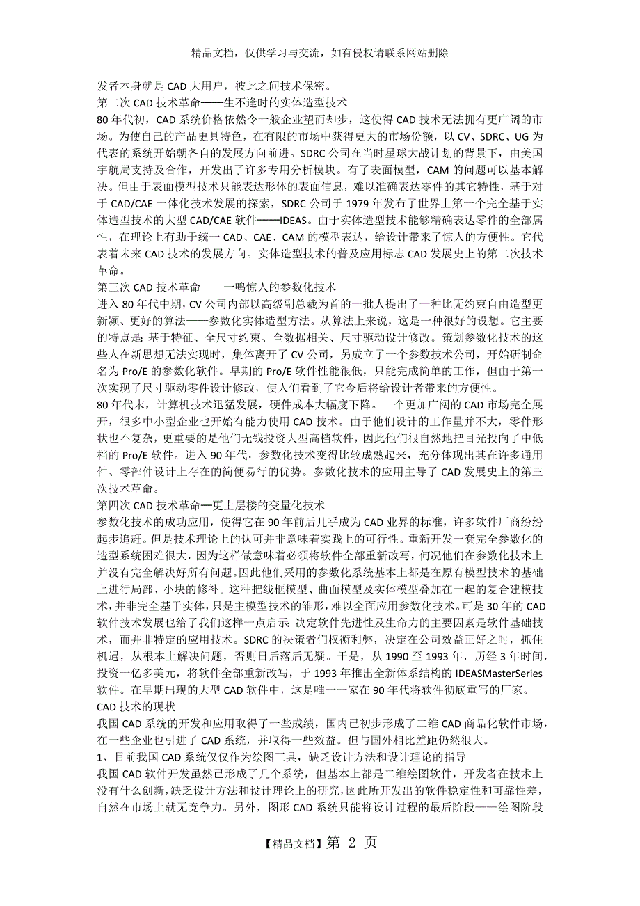 CAD技术的历史现状与未来_第2页