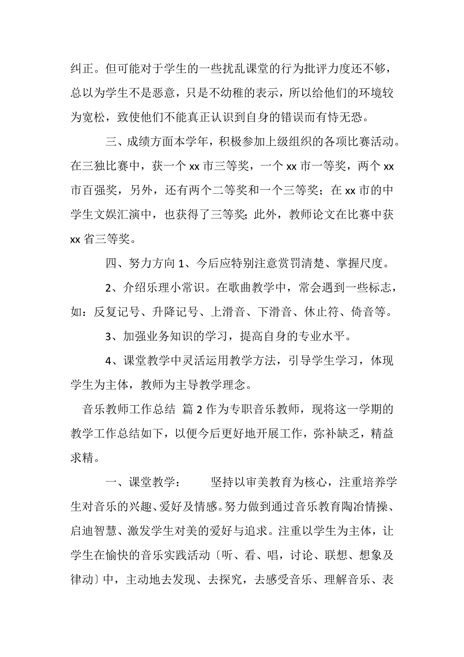 2023年音乐教师工作总结合辑.DOC_第2页