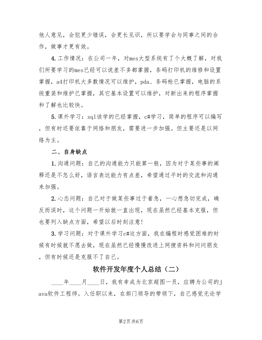 软件开发年度个人总结（3篇）.doc_第2页