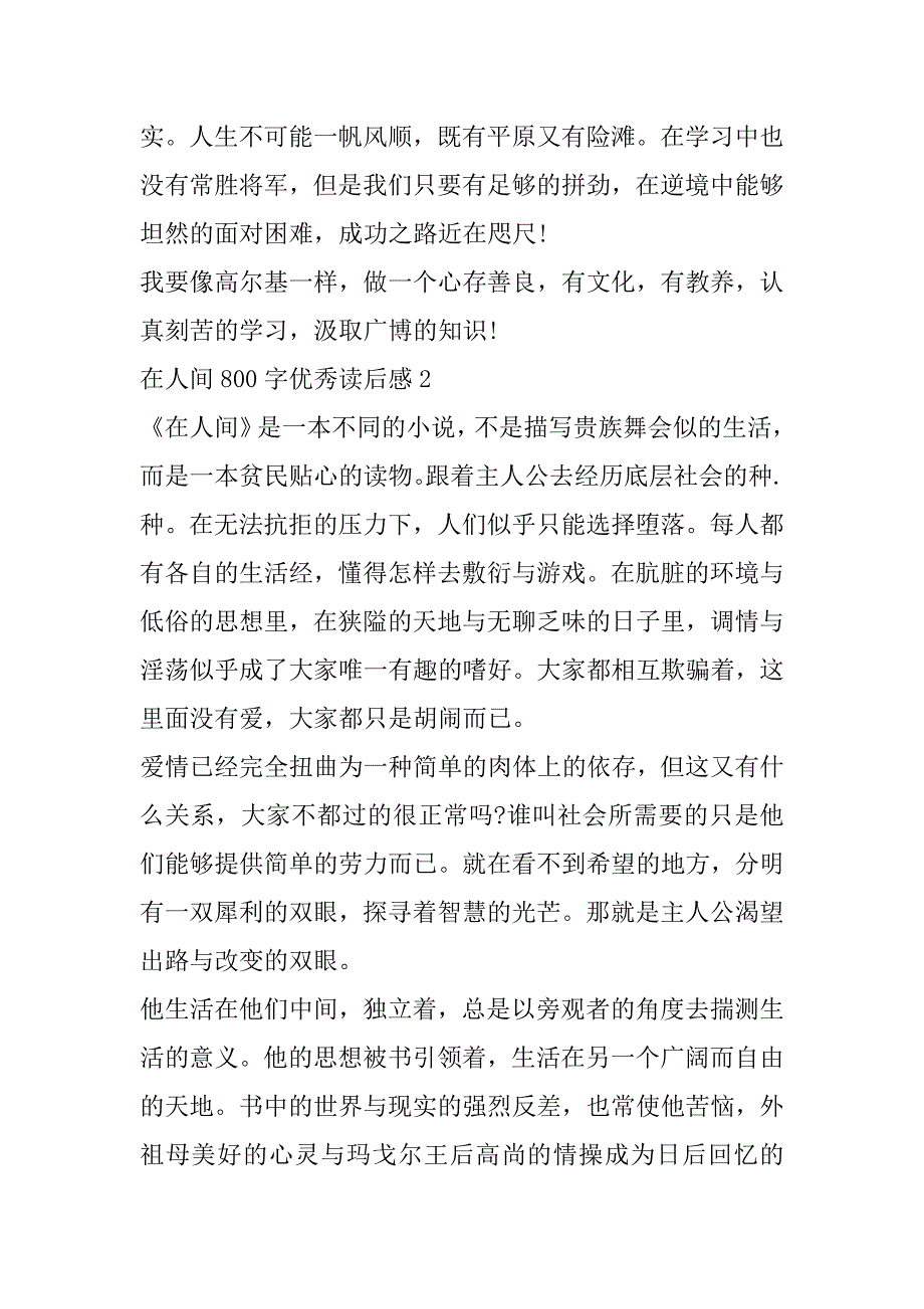 2023年在人间800字优秀读后感合集（全文完整）_第3页