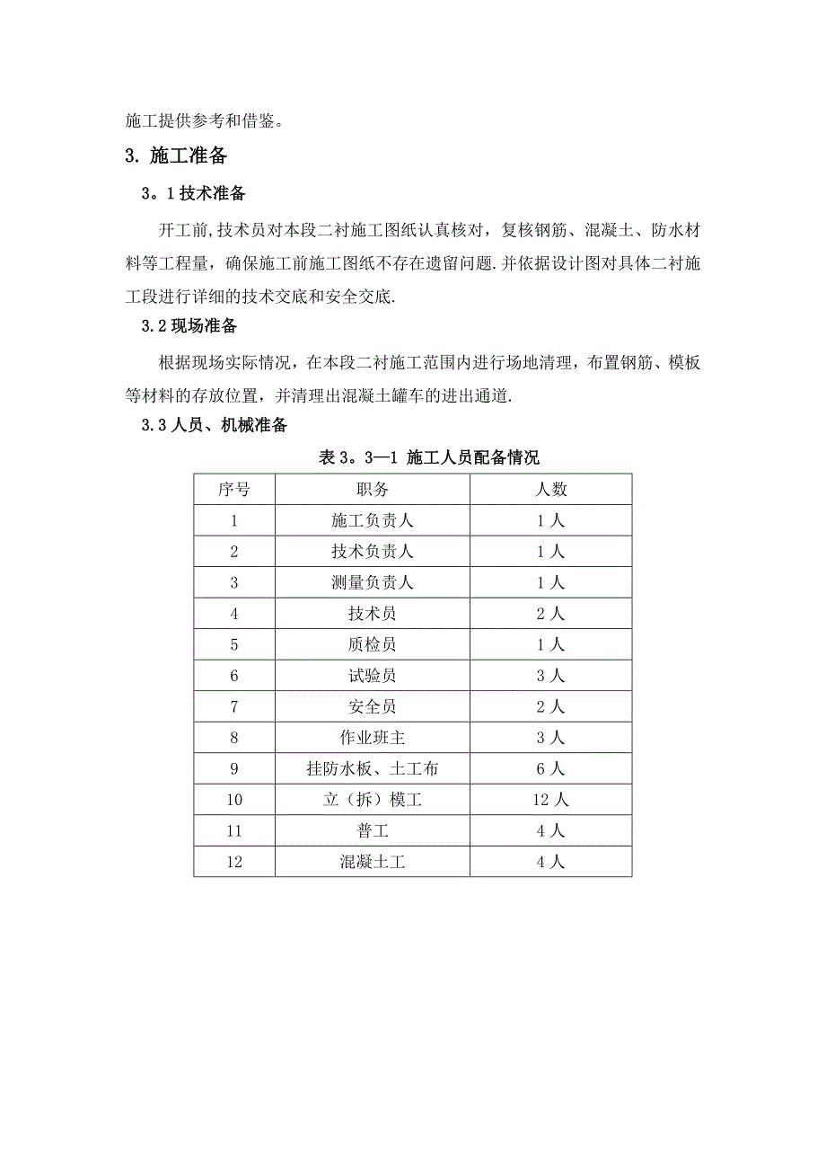 隧道二衬首件施工总结_第3页