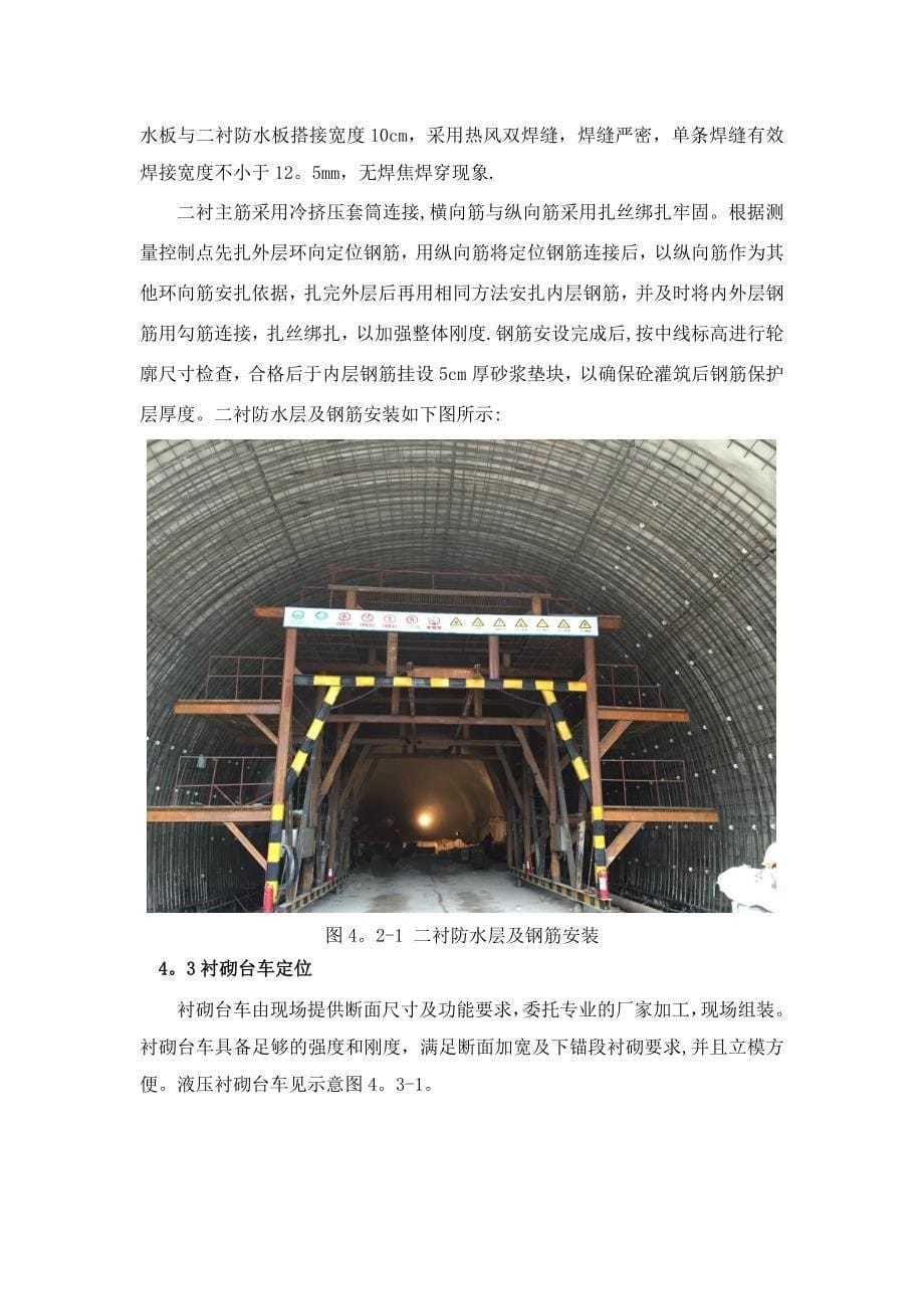 隧道二衬首件施工总结_第5页