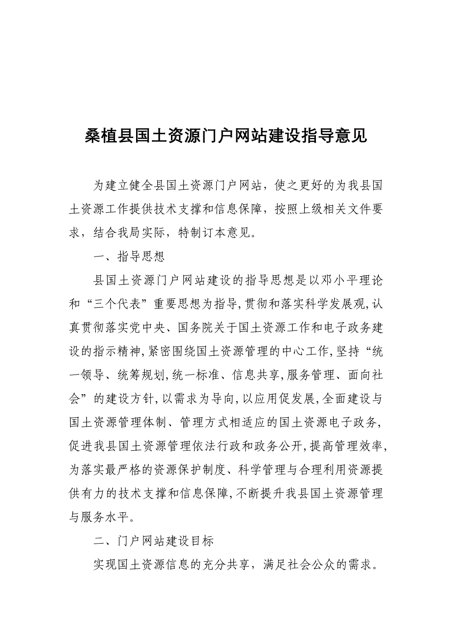 国土资源门户网站建设规划.doc_第1页