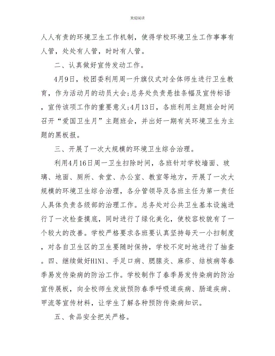 2022学校爱国卫生月活动总结3篇_第2页