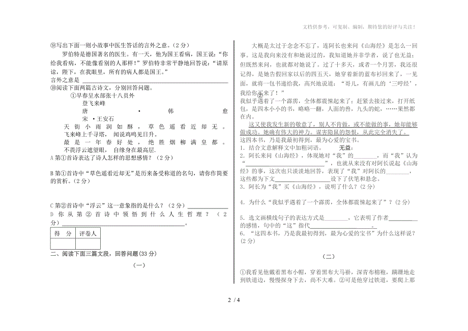 七年级语文第二单元试卷_第2页