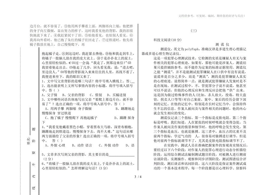 七年级语文第二单元试卷_第3页