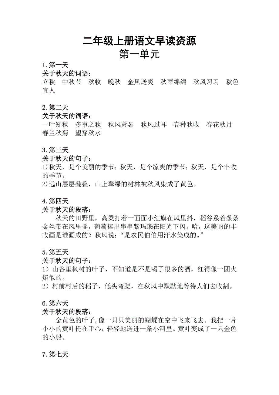 二年级上册语文早读资源.doc_第1页