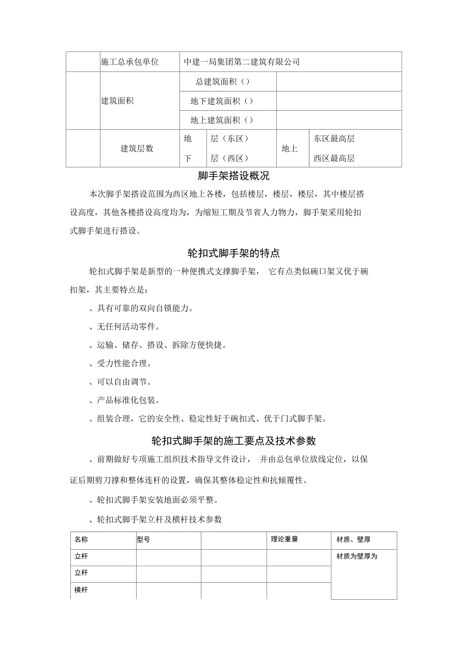 轮扣式脚手架施工方案(工程科)_第2页