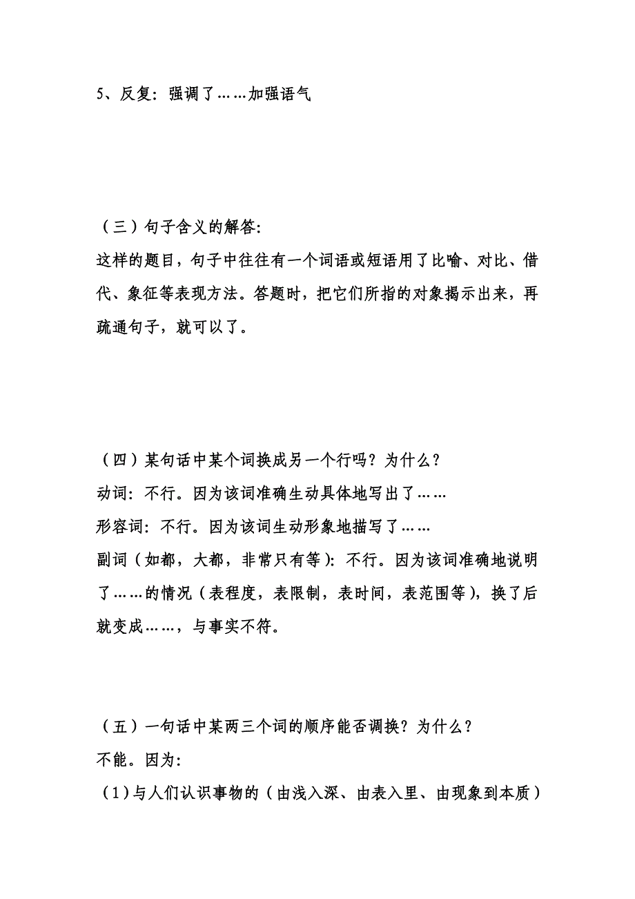 中考语文答题公式_第2页