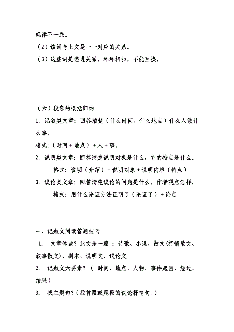 中考语文答题公式_第3页