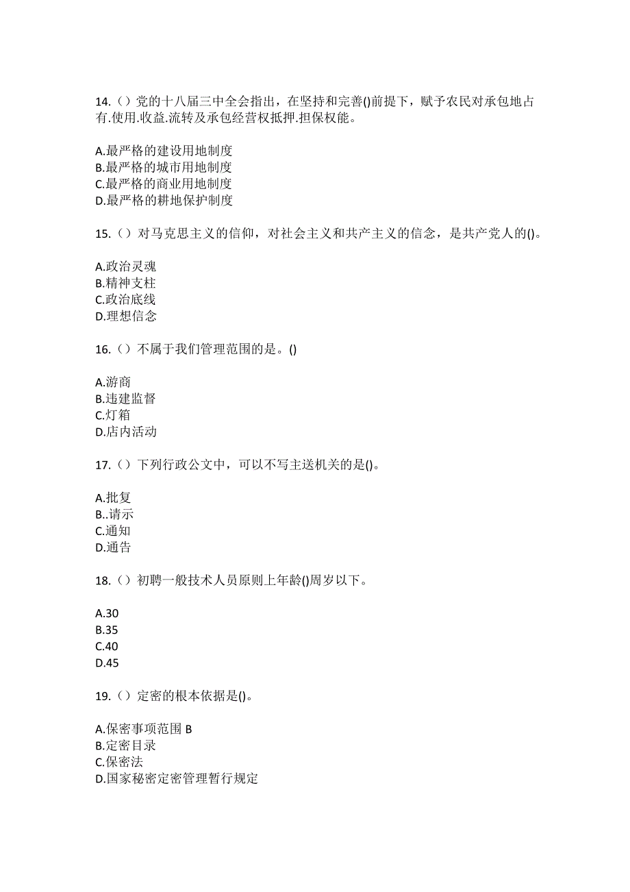 2023年河北省邢台市南宫市紫冢镇王义寨村社区工作人员（综合考点共100题）模拟测试练习题含答案_第4页