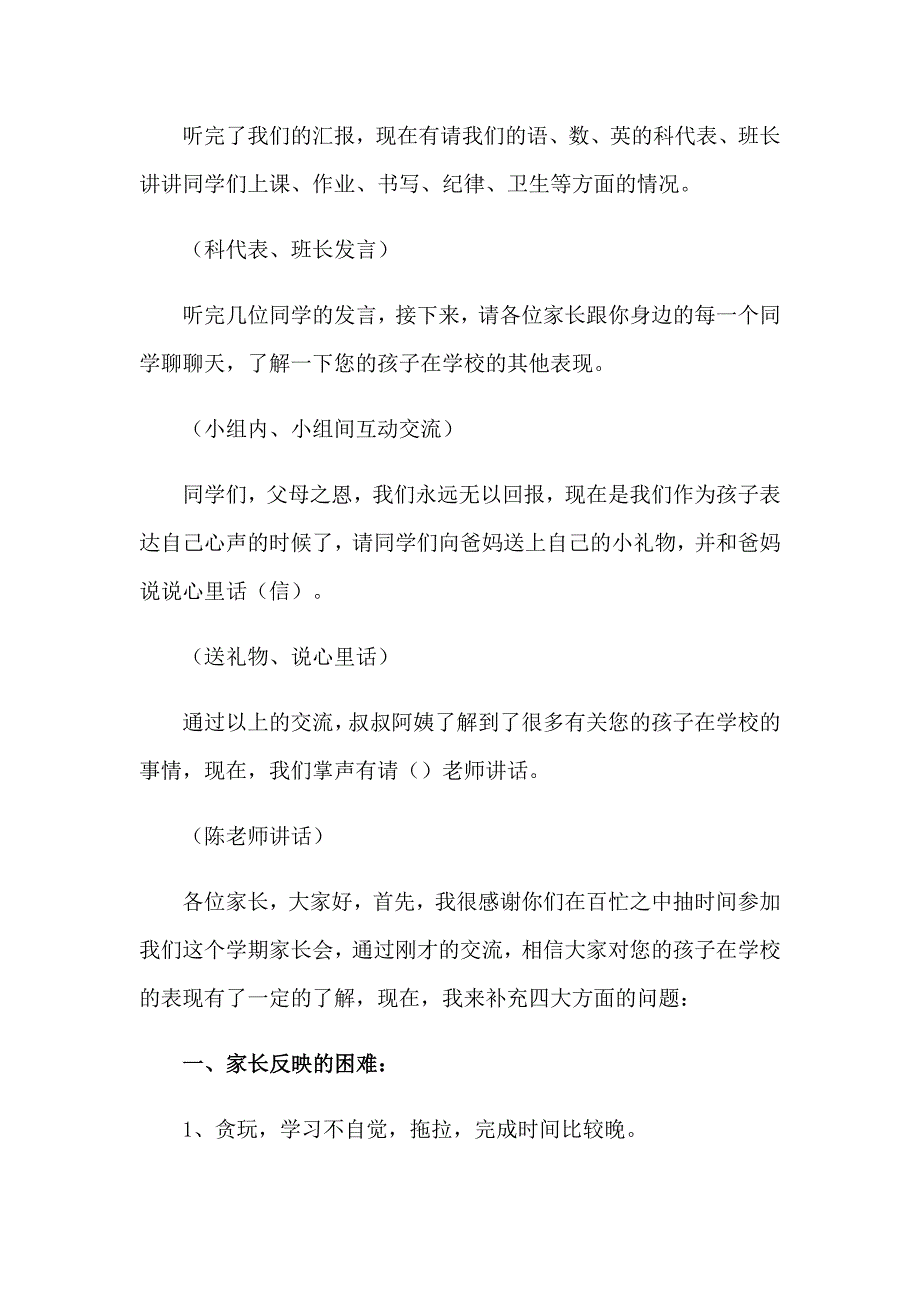 小学五年级学生代表发言稿_第2页