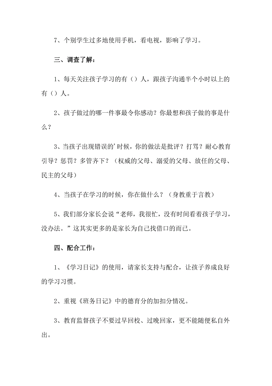 小学五年级学生代表发言稿_第4页