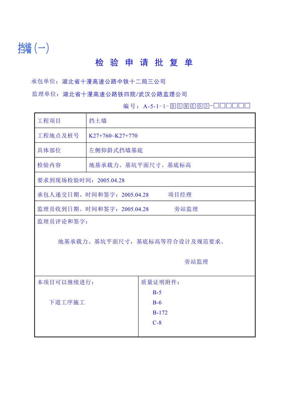 挡墙填写样表_第2页