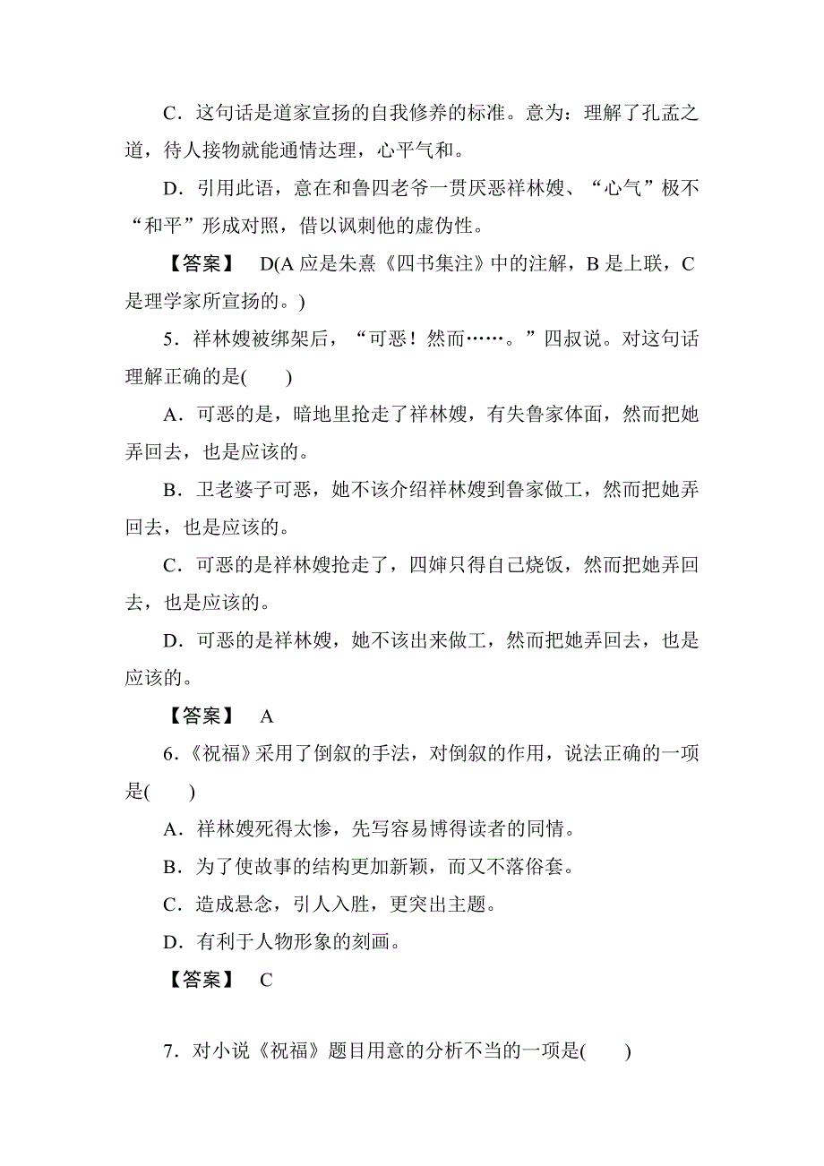 最新中职语文祝福同步练习及答案01_第2页