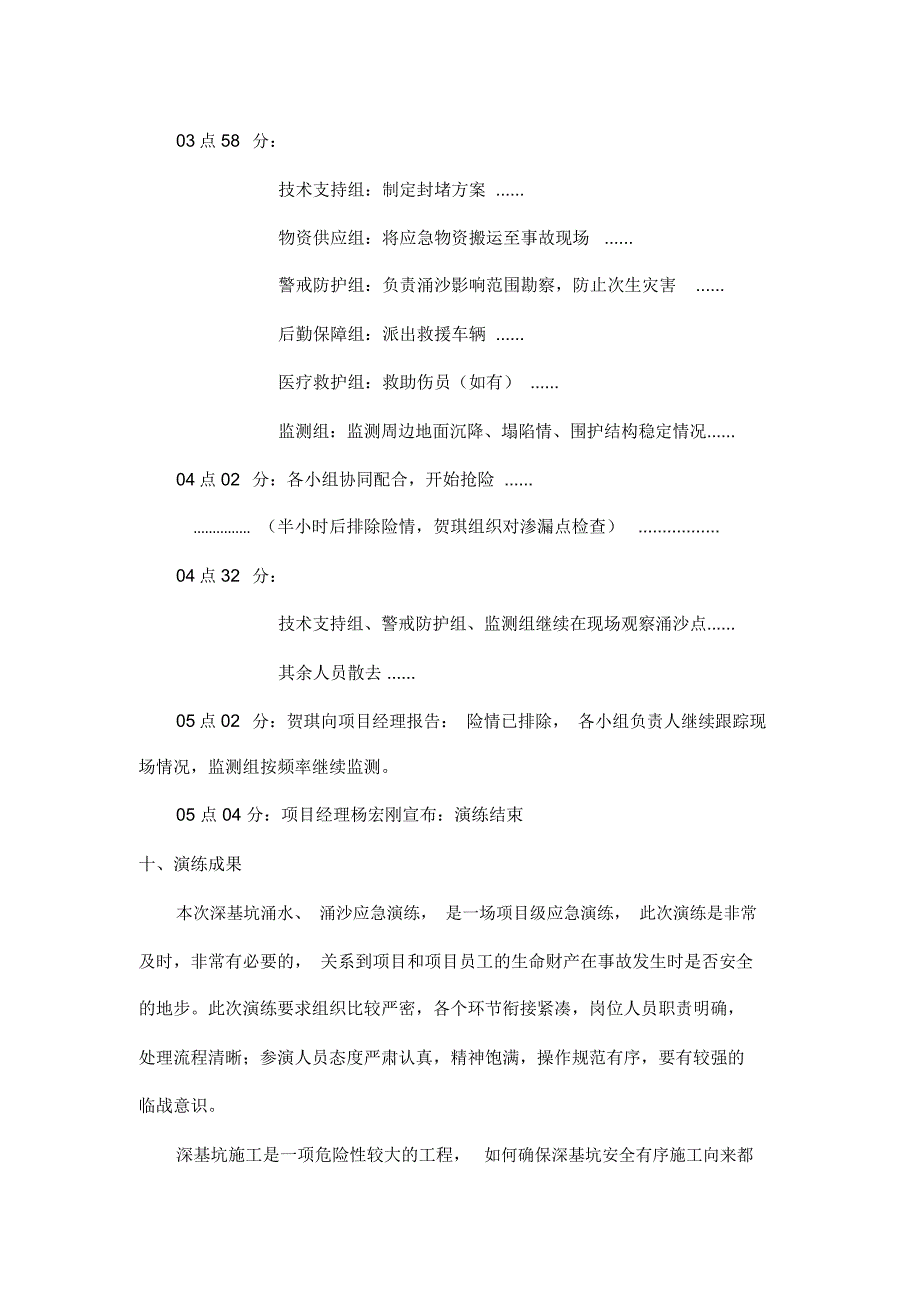 基坑涌水、涌砂应急救援-演练方案_第4页