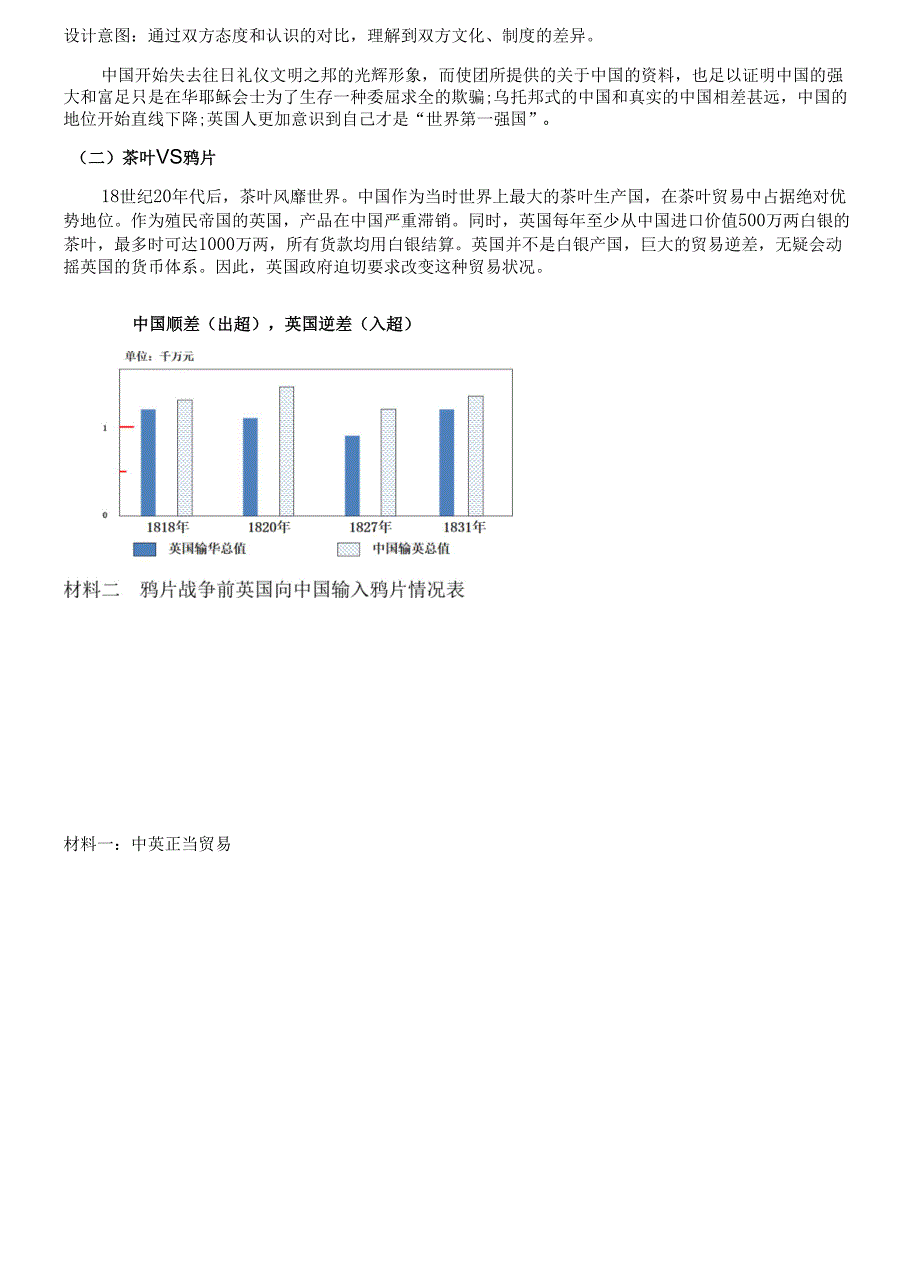 第16课两次鸦片战争.docx_第4页