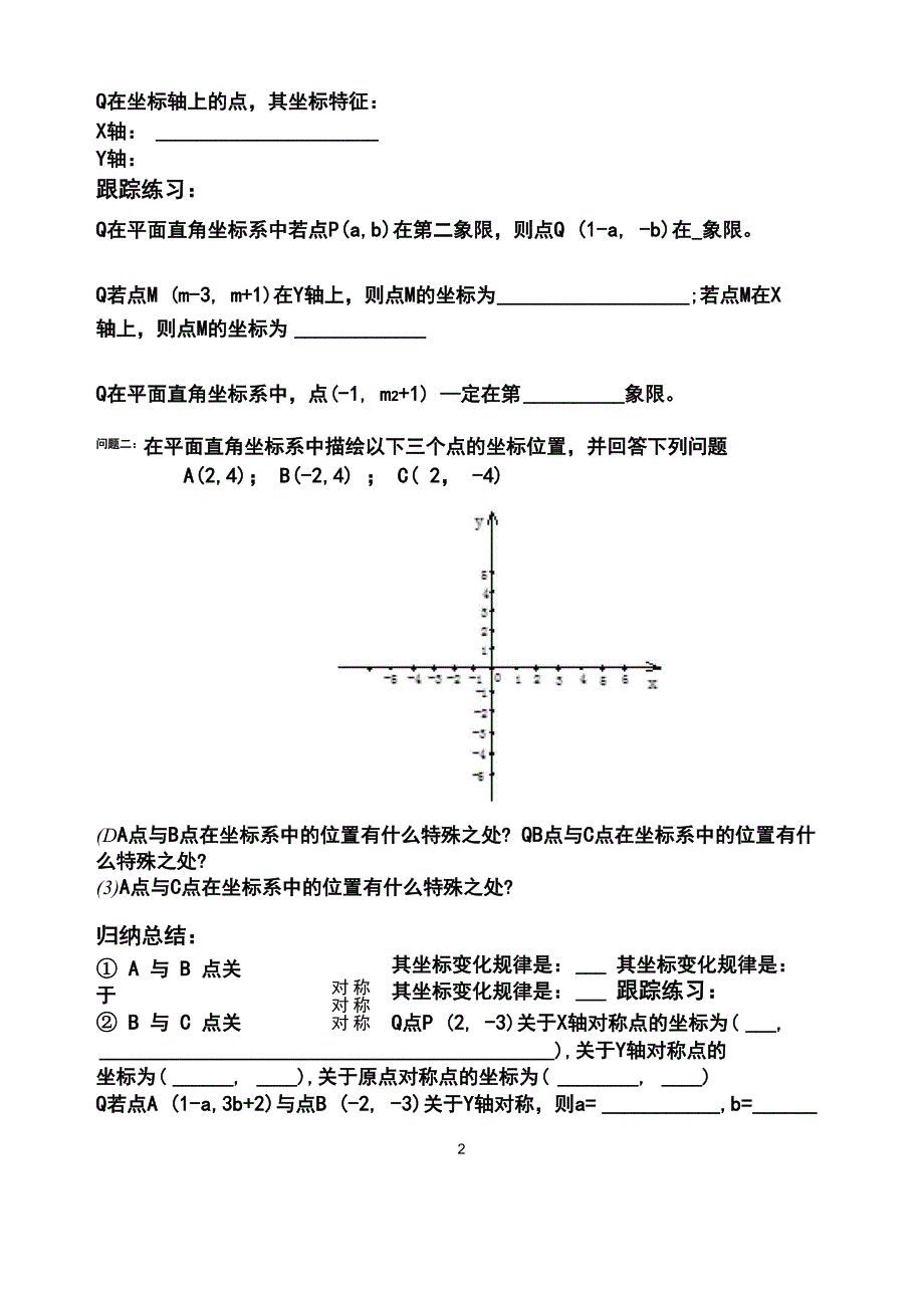 平面直角坐标系点变化规律_第2页